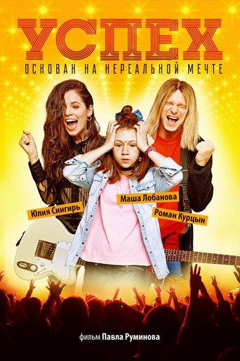 Success (2019) poster