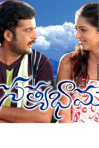 Satyabhama (2007) poster