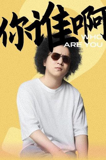 Who are You (2024) poster