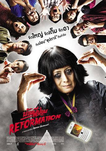 The House of Pop Reformation (2011) poster