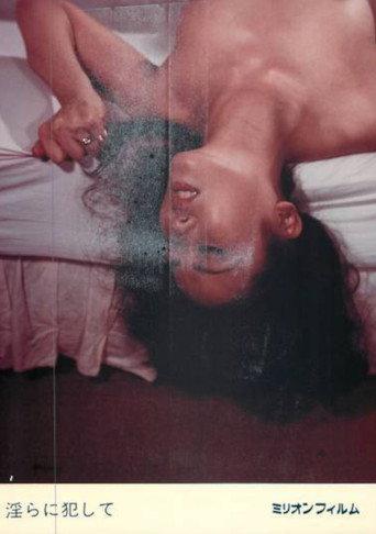 淫らに犯して (1983) poster