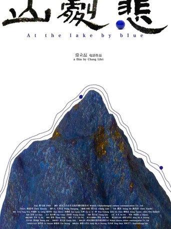 At the Lake by Blue (2023) poster