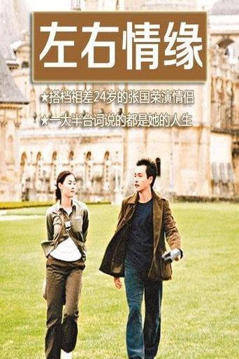 Left Right Love Destiny (1999) poster