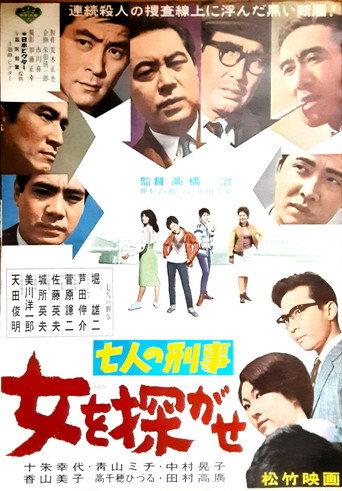 Seven Detectives: Find the Woman (1963) poster