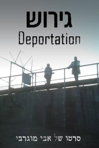 Deportation (1989) poster