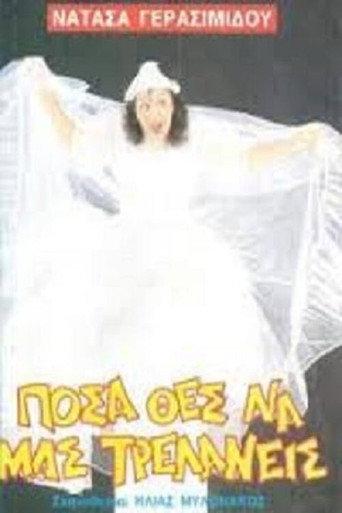 Πόσα θες να μας τρελάνεις (1988) poster
