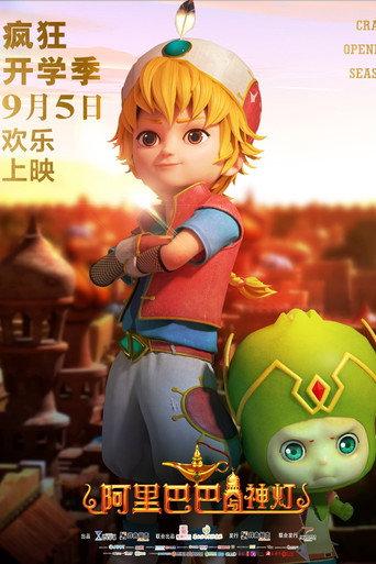 阿里巴巴与神灯 (2020) poster