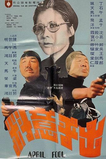 April Fool (1974) poster