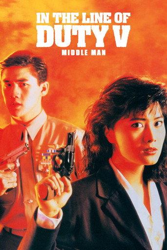 In the Line of Duty 5: Middle Man (1990) poster