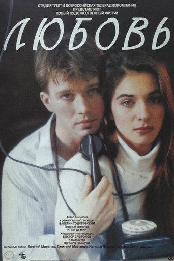 Love (1991) poster