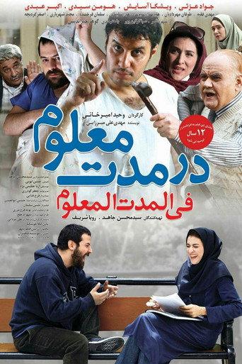 Dar Moddat-e-Maloom (2016) poster