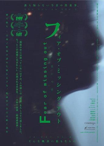 Fear of Missing Out (2021) poster