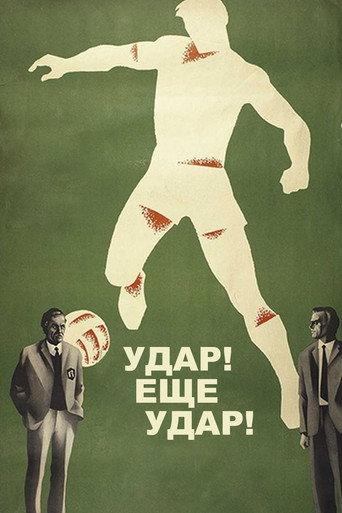 Goal! Another Goal! (1968) poster