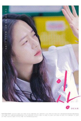 Dear (2017) poster