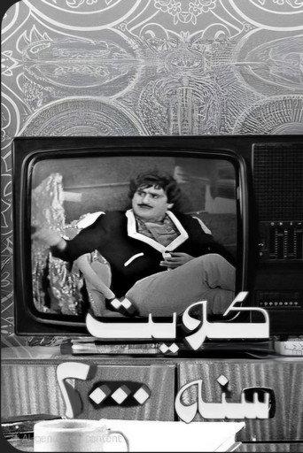 Kuwait in 2000 (1966) poster