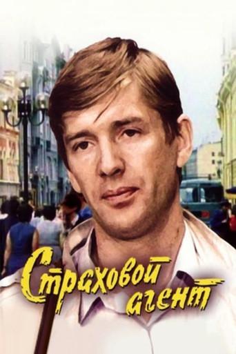Insurance Agent (1987) poster