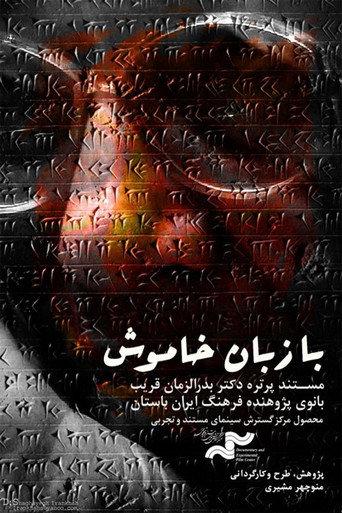 With the silent language (2015) poster