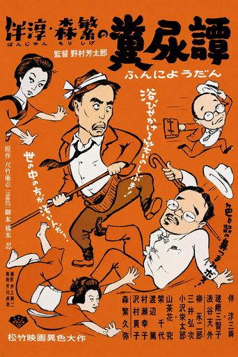 A Tale of Dung and Urine (1957) poster