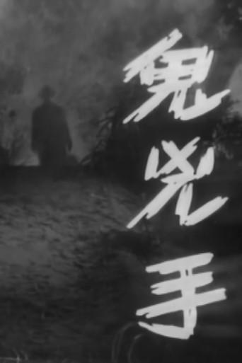 The Ghostly Murderer (1964) poster