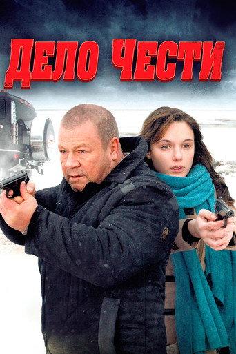 A Matter of Honor (2011) poster