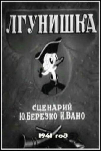 Liar (1941) poster