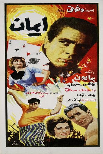 Iman (1967) poster