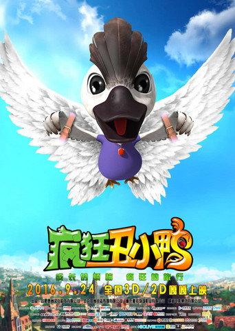 The Ugly Duckling (2016) poster