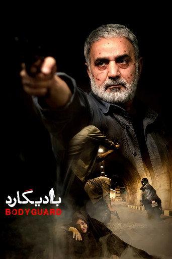 Bodyguard (2016) poster