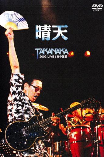 Takanaka Live 2003 (2003) poster