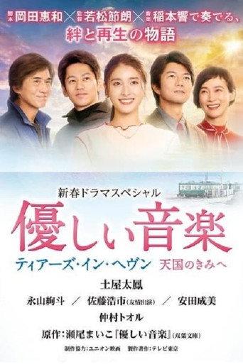 Gentle Music (2022) poster