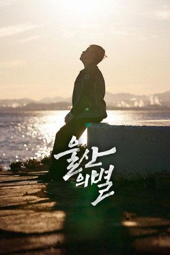 Star of Ulsan (2024) poster