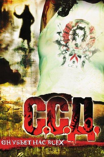S.S.D. (2008) poster
