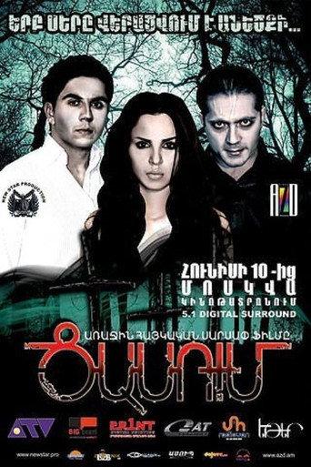 Rage () poster