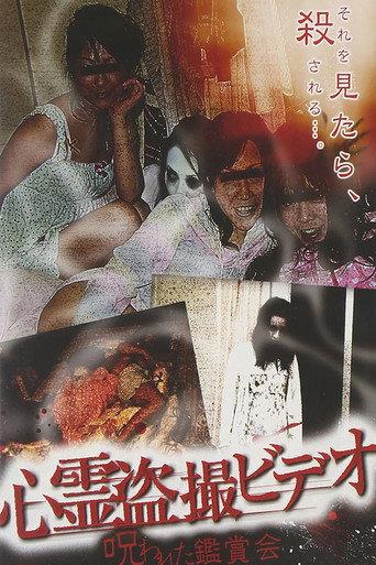 Spiritual Secretly Filmed Video: The Cursed Viewing Party (2010) poster