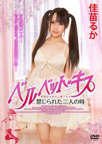 Velvet Kiss: Kinjirareta futari no toki (2013) poster