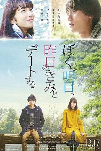 My Tomorrow Your Yesterday (2016) poster