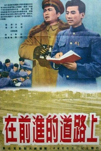 The March Forward (1950) poster