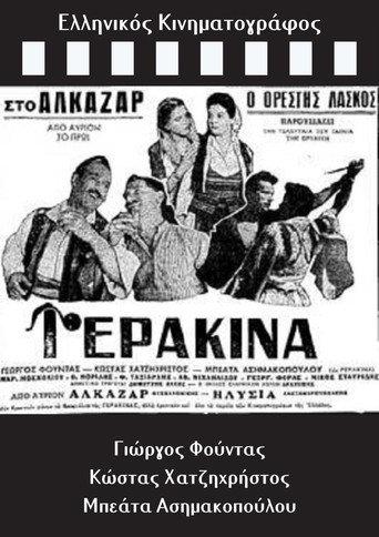 Gerakina (1958) poster