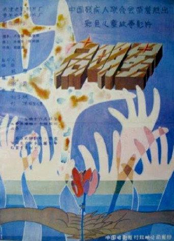 Morning Star (1992) poster