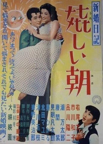 Shinkon nikki: Ureshii asa (1956) poster