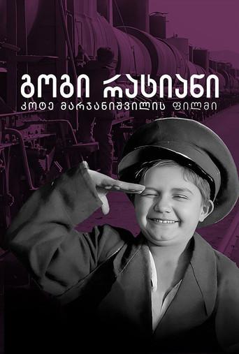 Gogi Ratiani (1927) poster