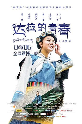 The Stubborn Girl (2018) poster