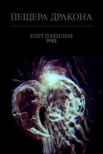 Dragon's Cave (1982) poster