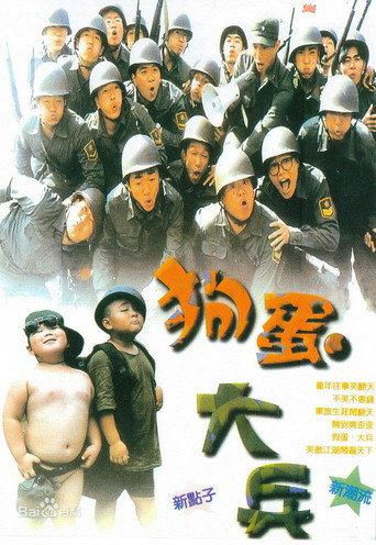 Naughty Boys & Soldiers (1996) poster