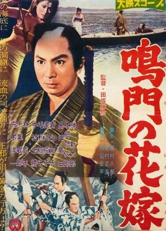 Naruto no hanayome (1959) poster