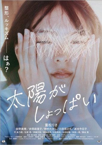 Taiyo ga shoppai (2024) poster
