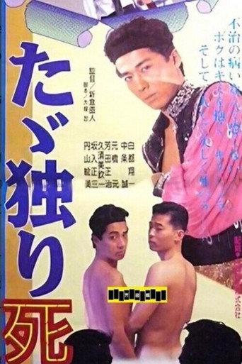 Just Die Alone (1992) poster