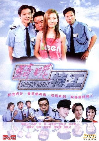 Dumbly Agent (2002) poster