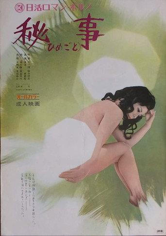 Himegoto (1972) poster