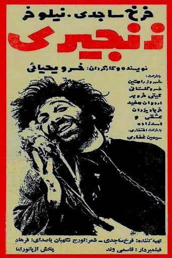 Zanjiri (1973) poster